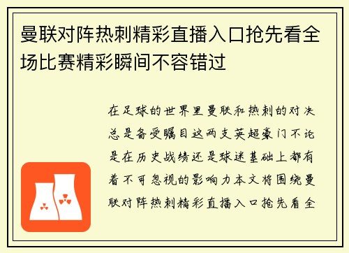 曼联对阵热刺精彩直播入口抢先看全场比赛精彩瞬间不容错过